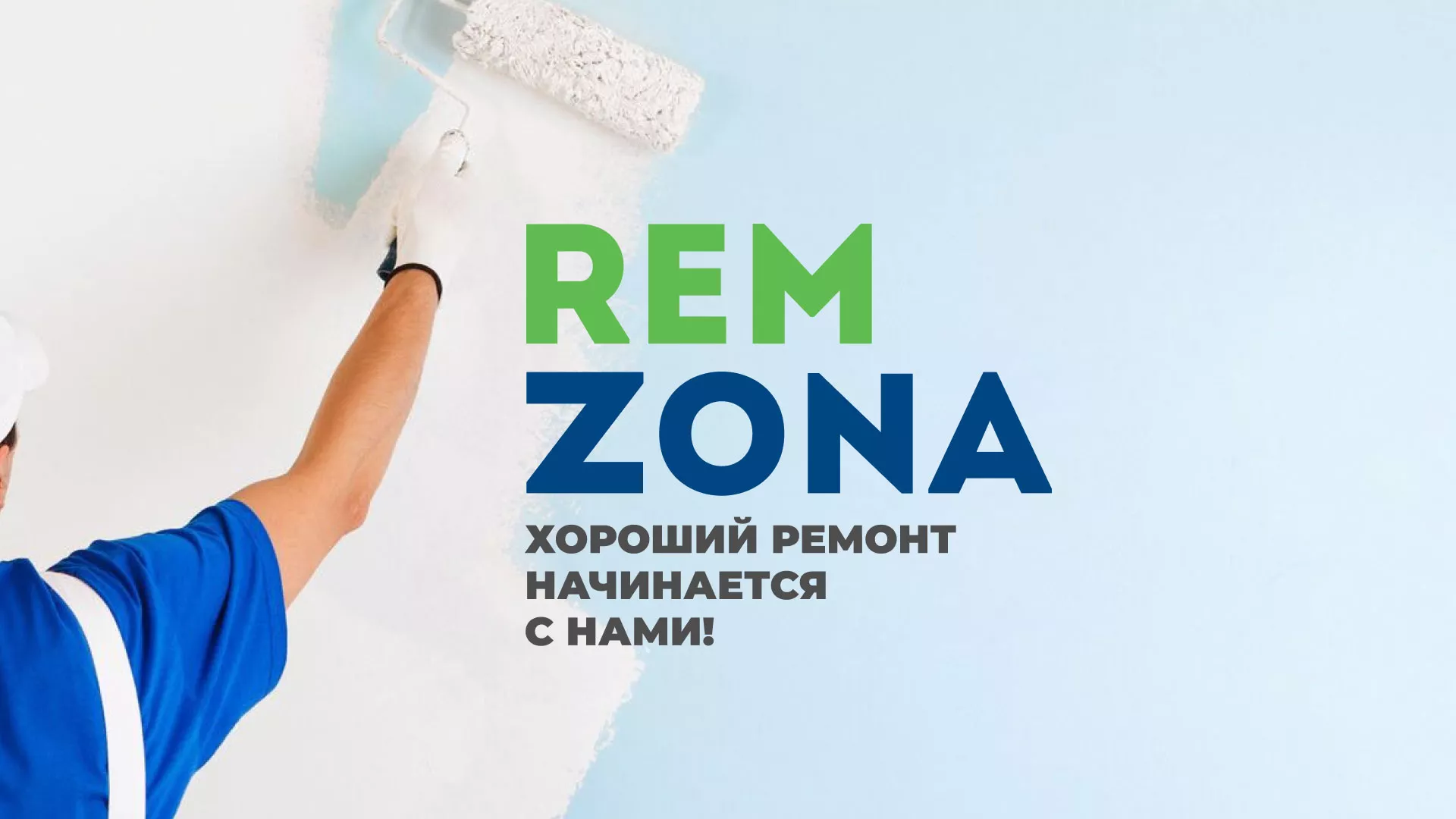 Разработка сайта компании «REMZONA» в Уварово